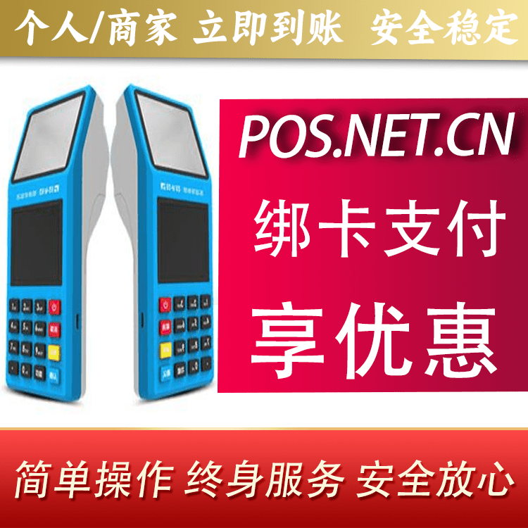 和田拉卡拉超级收款宝POS机
