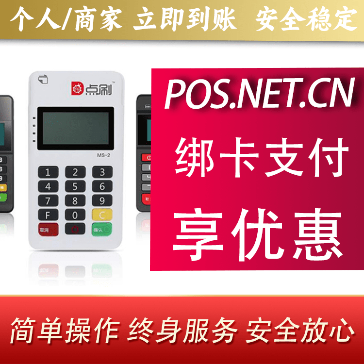 和田点刷MPOS