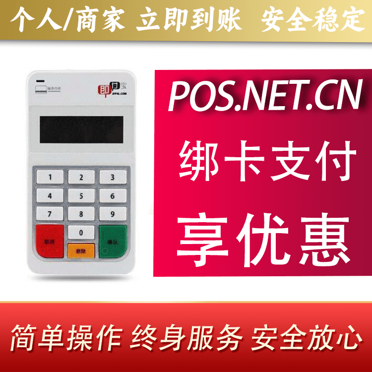 和田即付宝电签POS