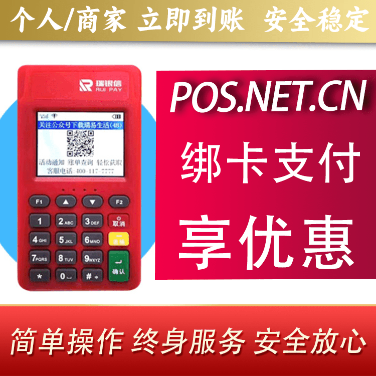 和田瑞POS电签