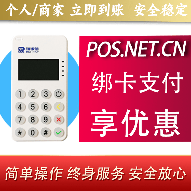 和田瑞银信MPOS