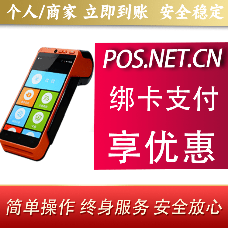 和田合利宝智能POS