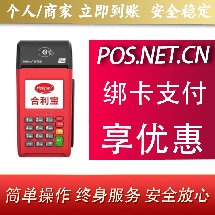 和田合利宝大POS
