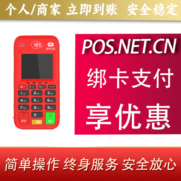 和田联动优势电签POS终端