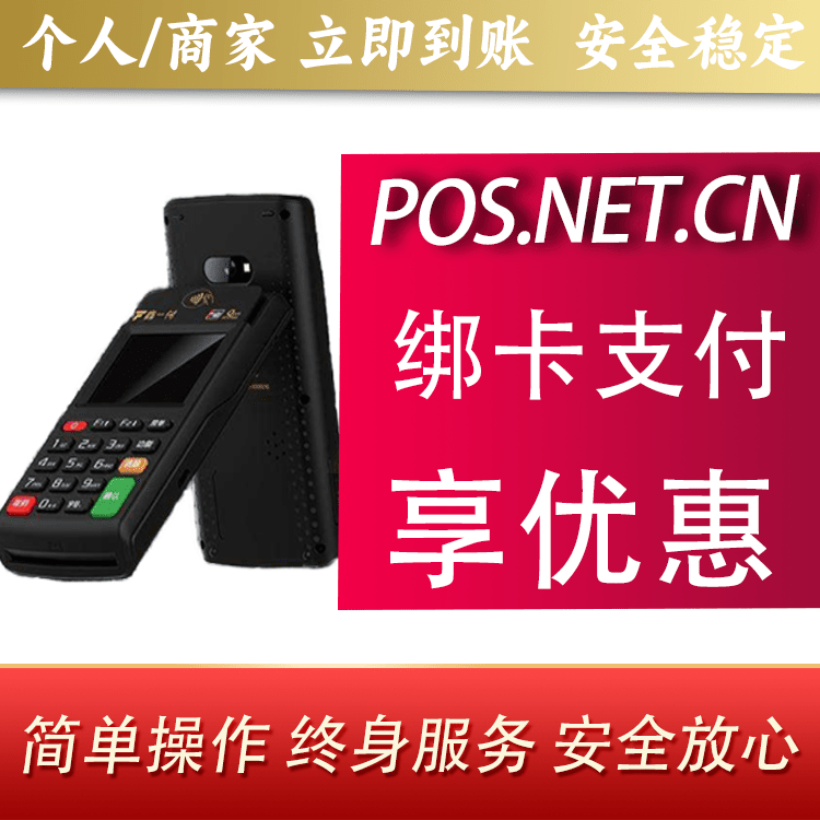 和田鑫一付智能POS