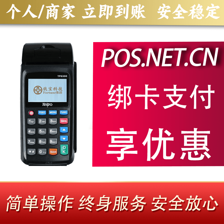 和田钱宝大POS