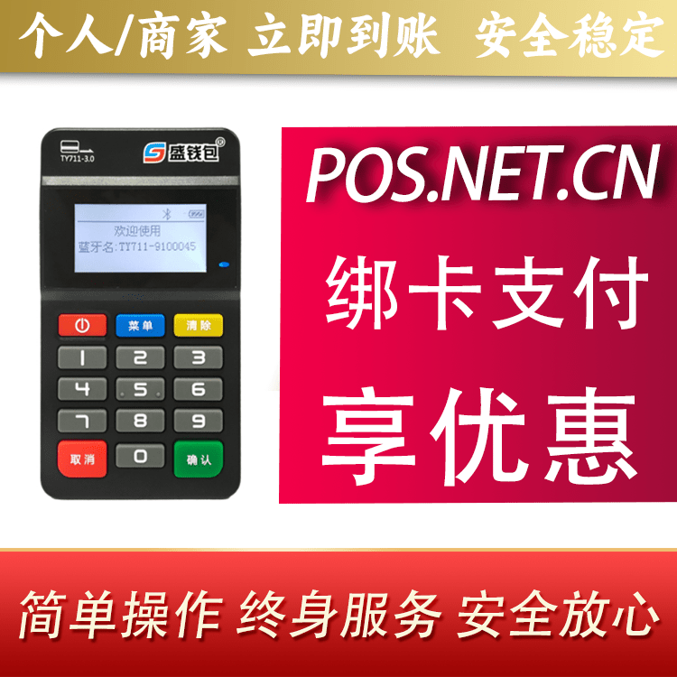 和田盛钱包MPOS