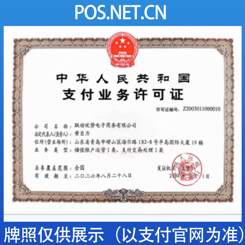 和田联动优势支付牌照