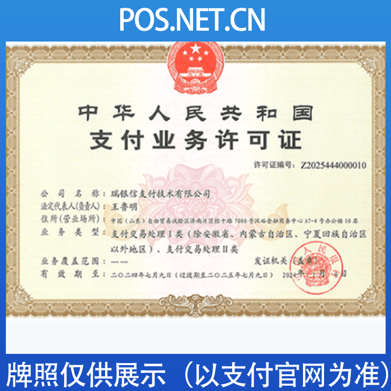 和田瑞银信支付牌照